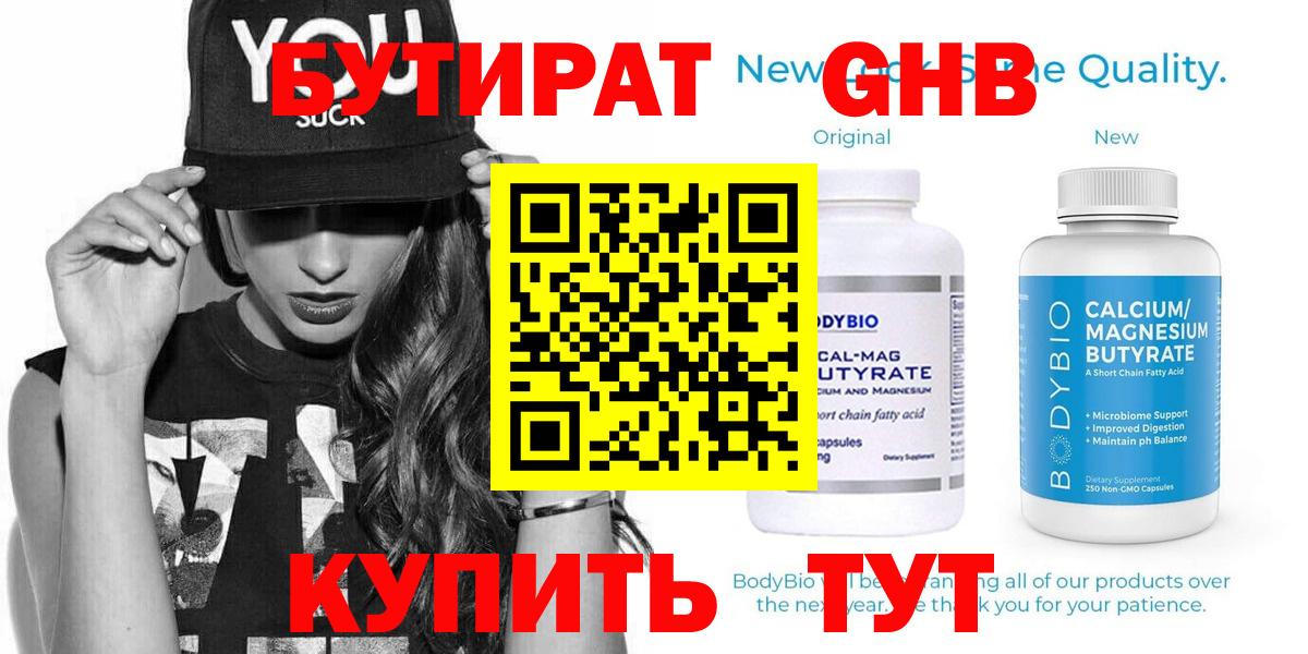 Чусовой  БУТИРАТ  Вход с VPN  Бутират вода 