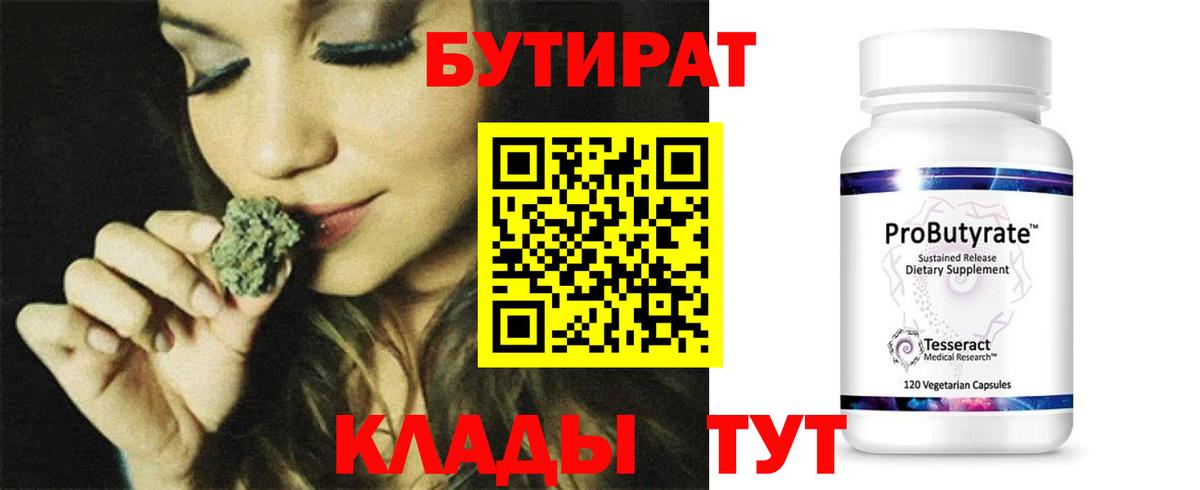 БУТИРАТ жидкий экстази Чусовой