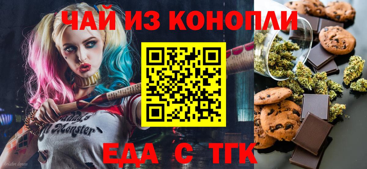 Еда ТГК марихуана  Вход с VPN  Чусовой 