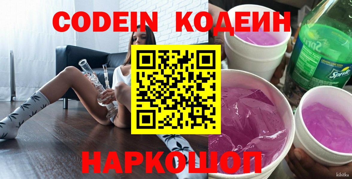 Чусовой  Кодеиновый сироп Lean напиток Lean (лин)  Вход с VPN  Кодеин Purple Drank 