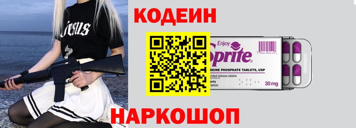 Codein напиток Lean (лин) Чусовой