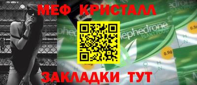 мяу мяу кристалл Моздок