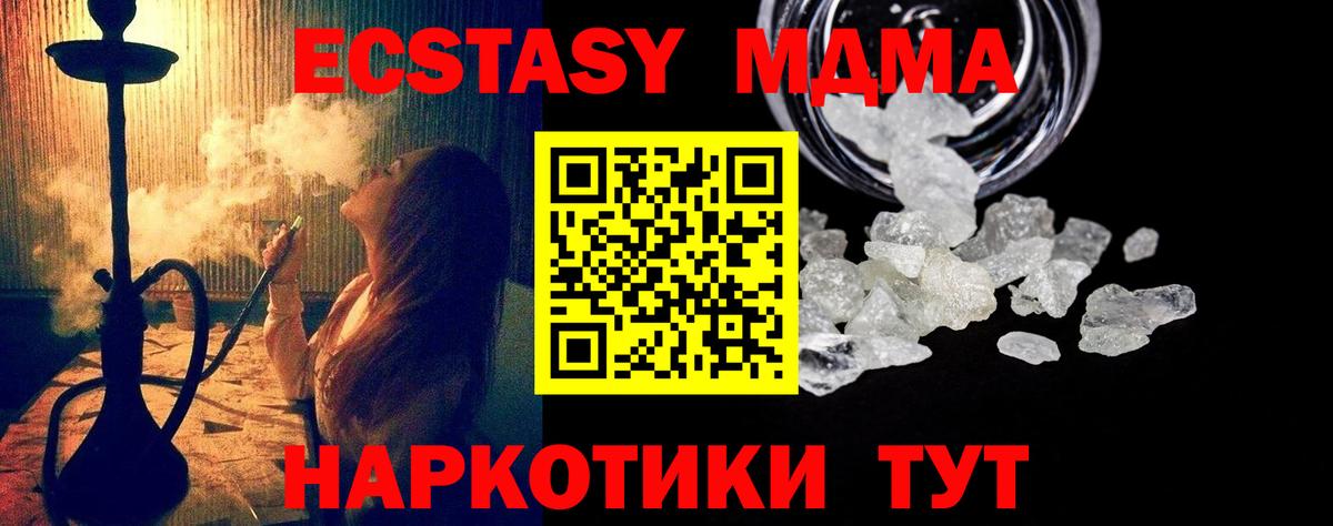 Чусовой  MDMA  MDMA crystal  Вход с VPN  МДМА Molly 